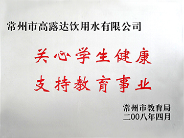 关切学生健全