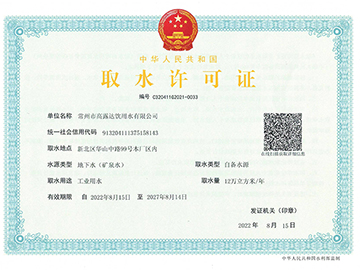 88858cc永利官网2022年取水许可证
