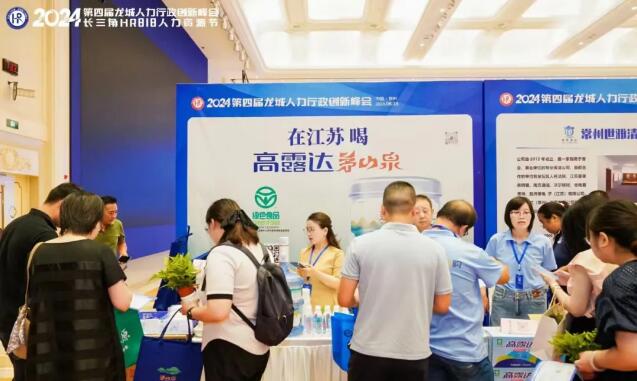 88858cc永利官网·茅山泉受邀参与《2024 第四届龙城人力行政创新峰会》