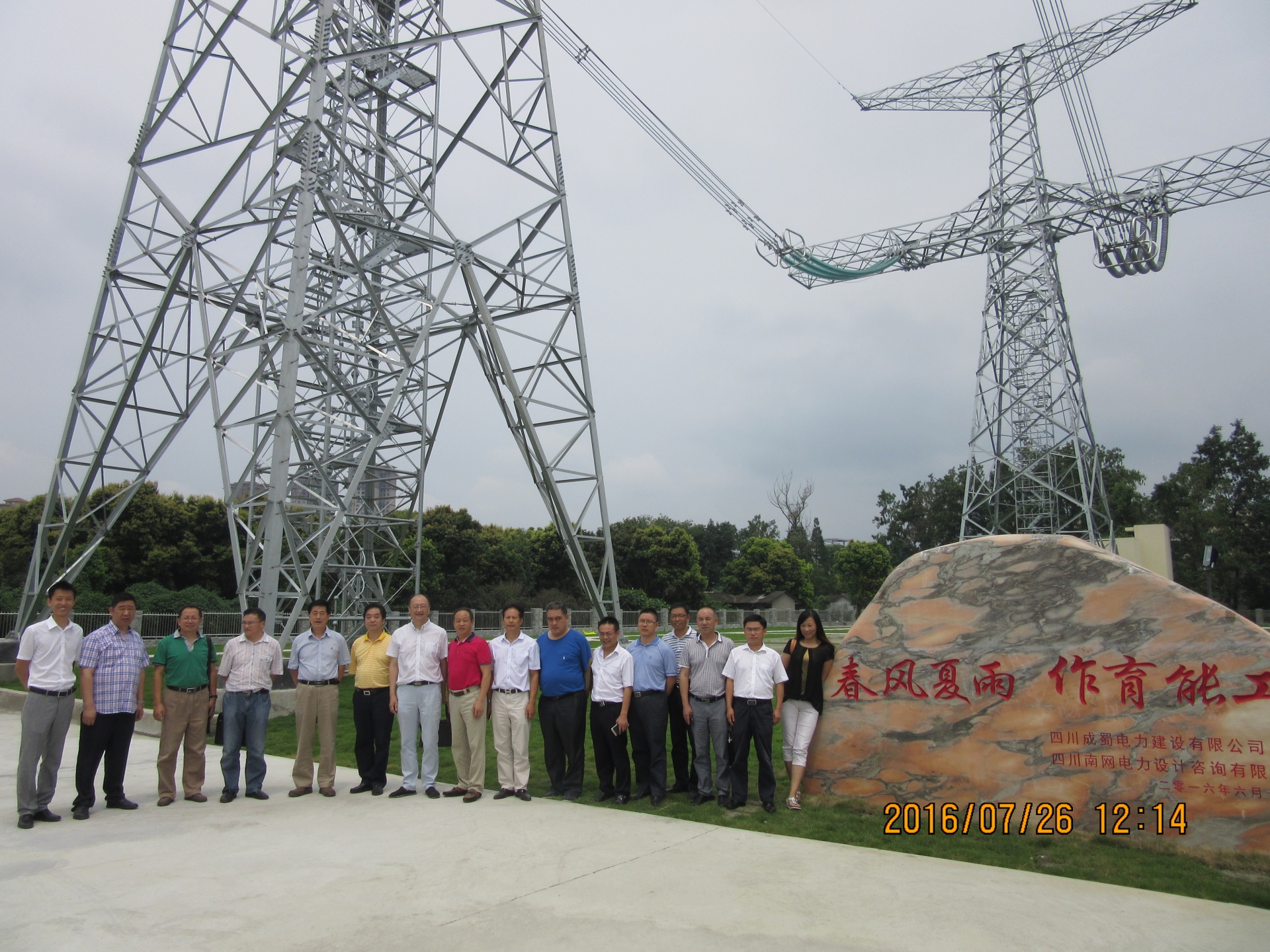 陈云总经理陪同工程协会专家旅行特高压实训基地