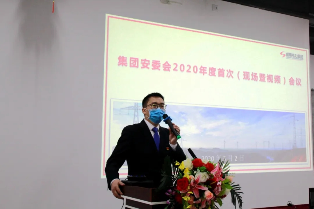 pg电子游戏试玩电力集团召开2020年安委会首次集会